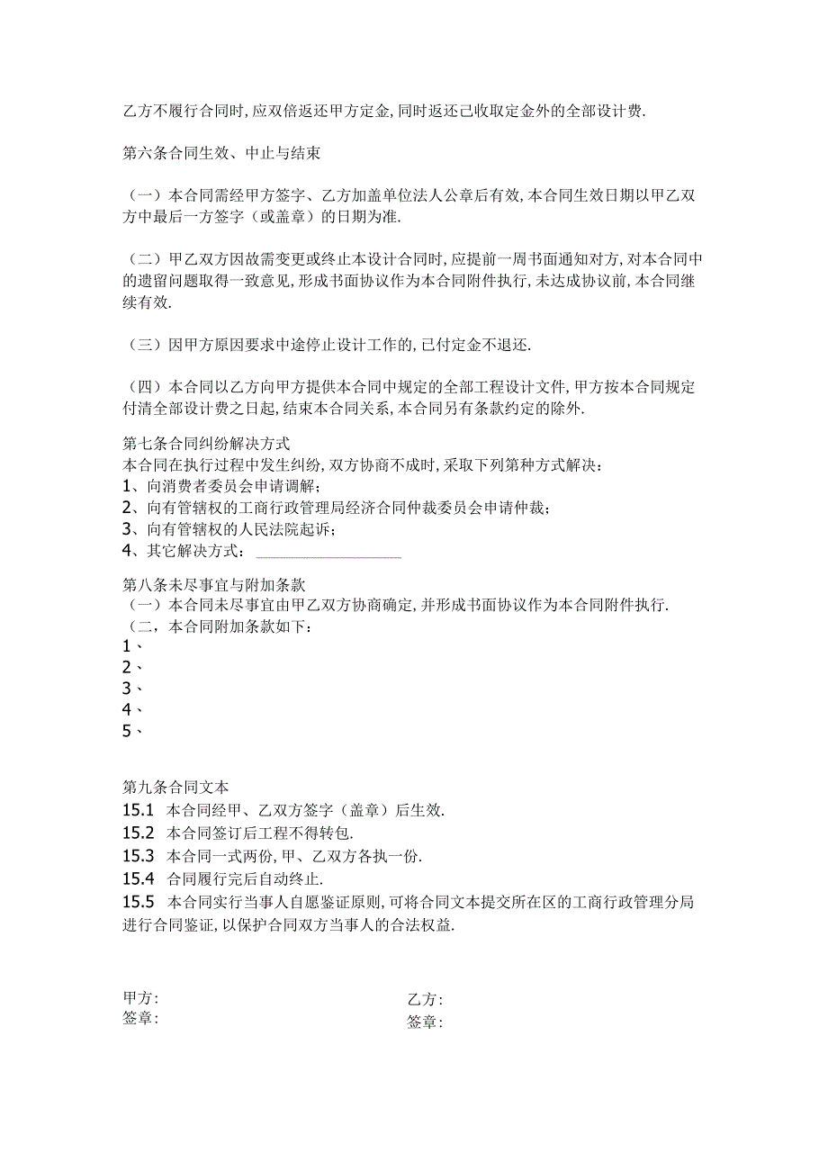 家庭居室装饰工程设计合同工程文档范本.docx_第3页