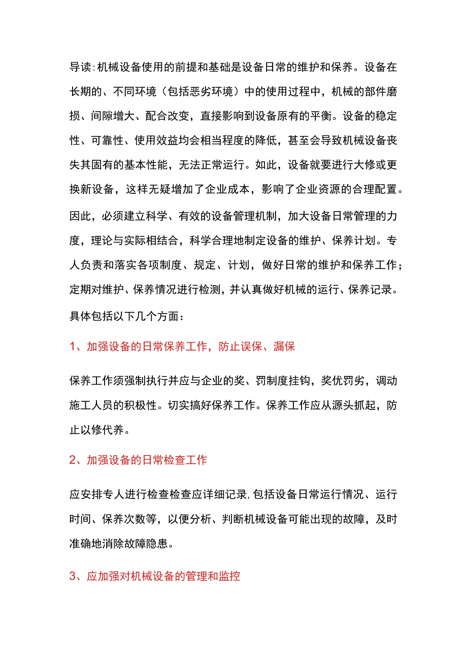 新机械设备的维护保养要点.docx_第1页