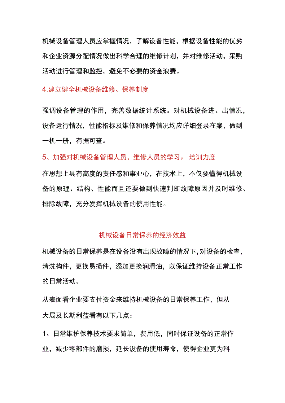 新机械设备的维护保养要点.docx_第2页