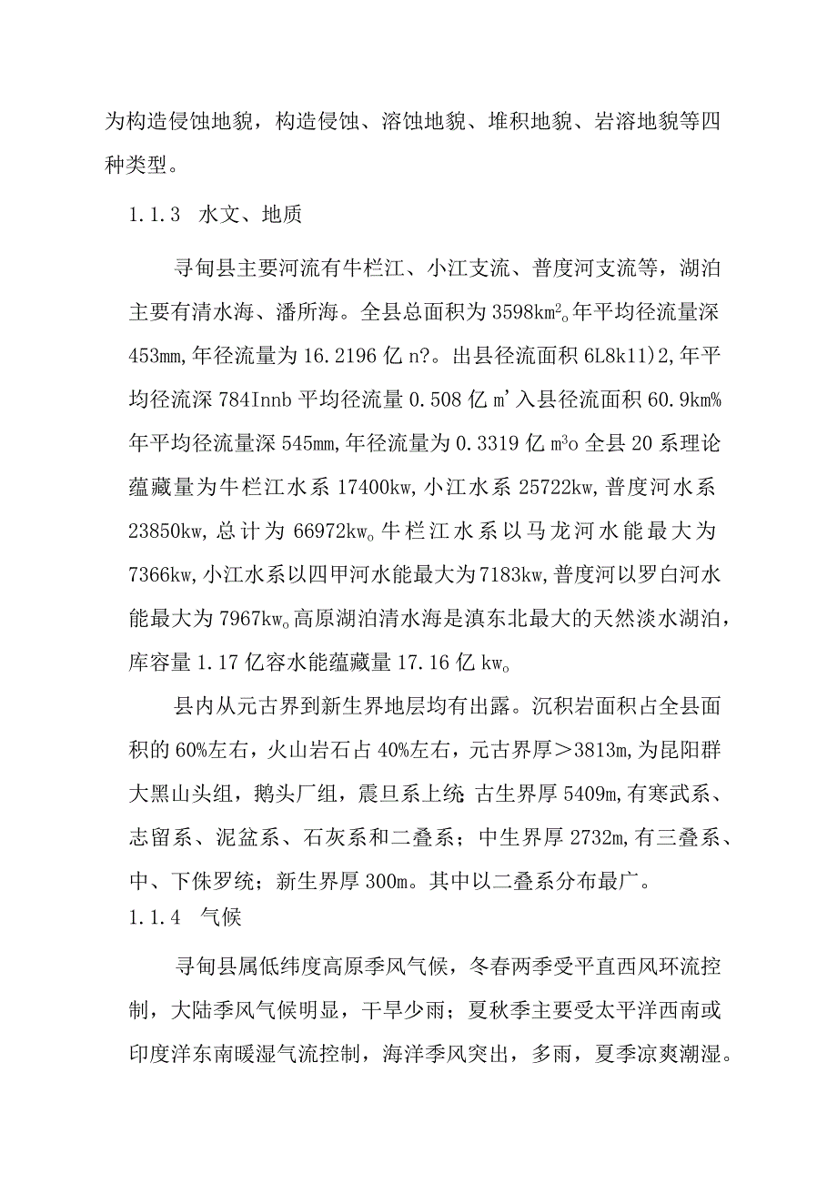 城市生活垃圾清运处置工程环境概况.docx_第2页