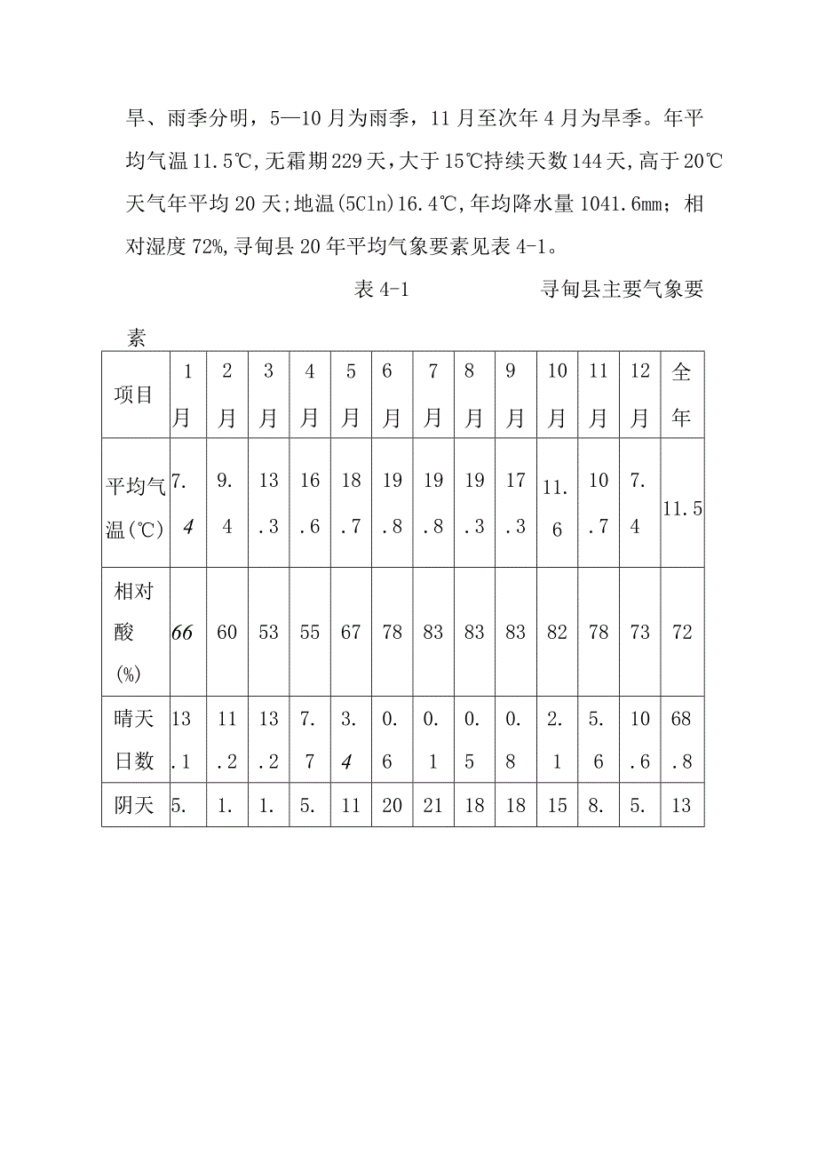 城市生活垃圾清运处置工程环境概况.docx_第3页