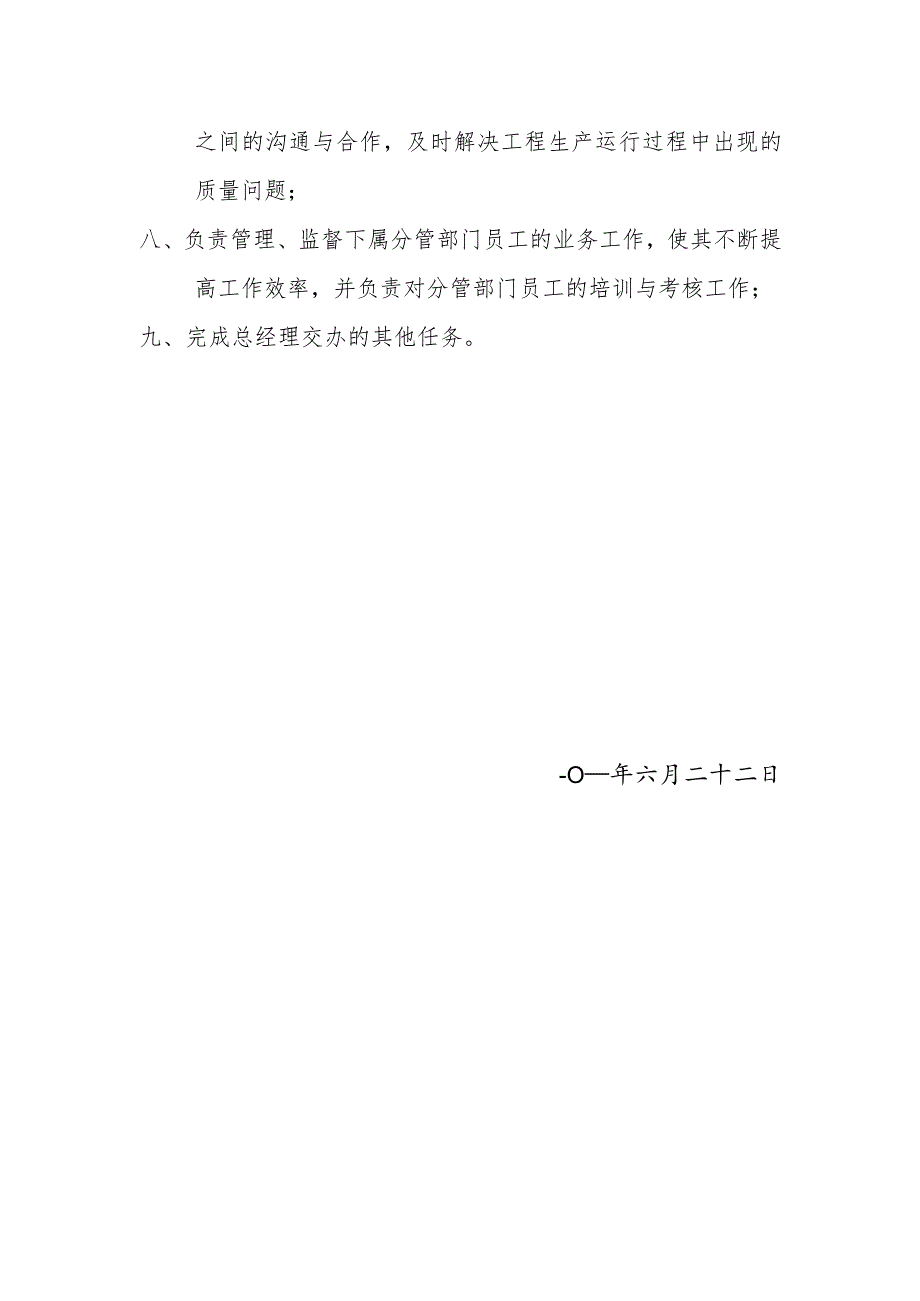 建筑公司岗位职责19建筑公司常务副总经理岗位职责.docx_第2页