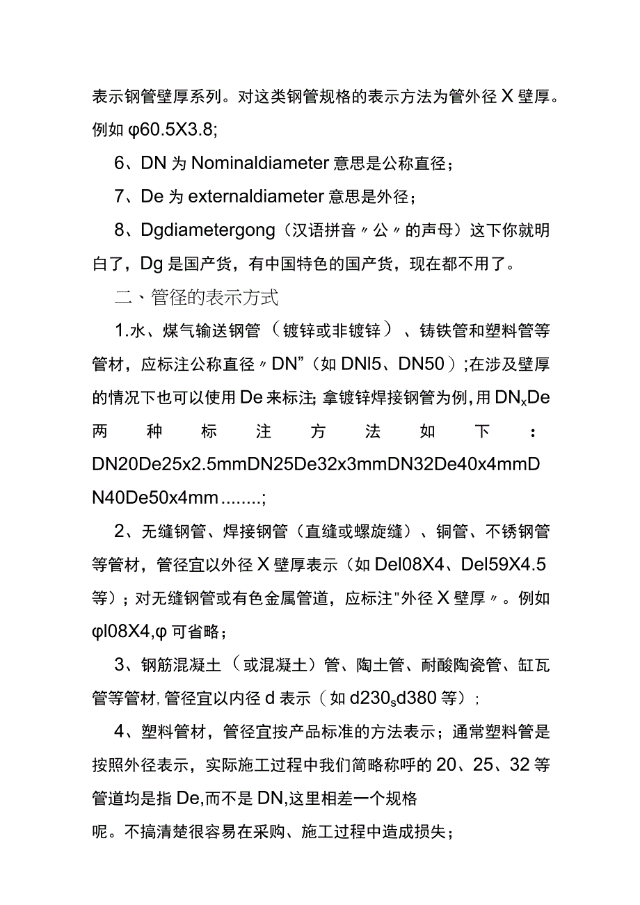 (全)管道尺寸对照表.docx_第2页