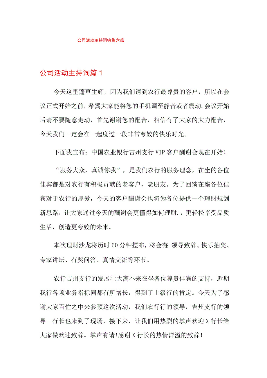 公司活动主持词锦集六篇.docx_第1页