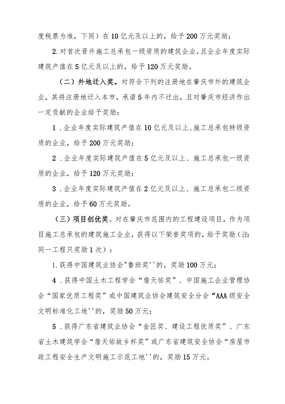 肇庆市扶持建筑业加快发展工作方案（修订版、征求意见稿）.docx_第2页