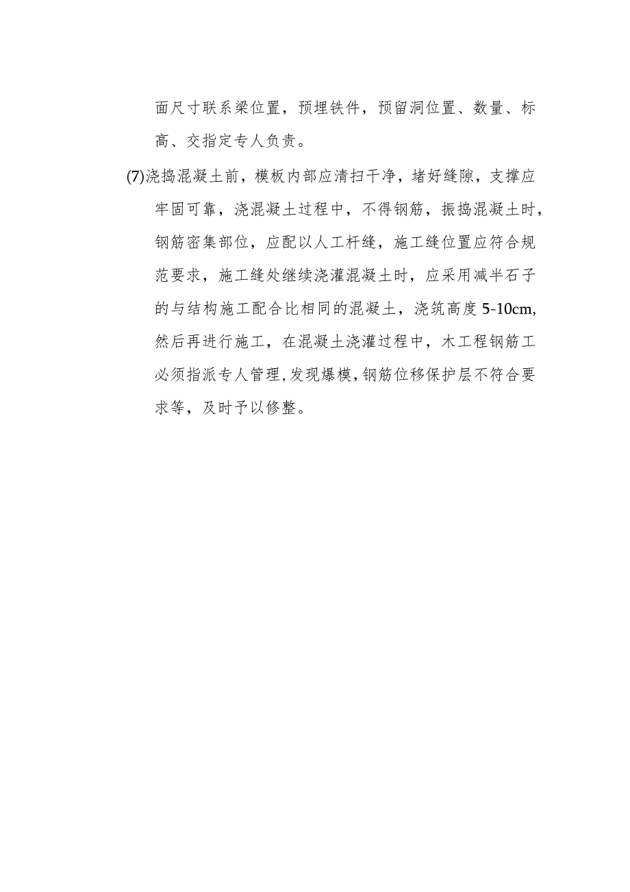 污水处理厂改扩建工程保证工程质量的主要技术措施.docx_第2页