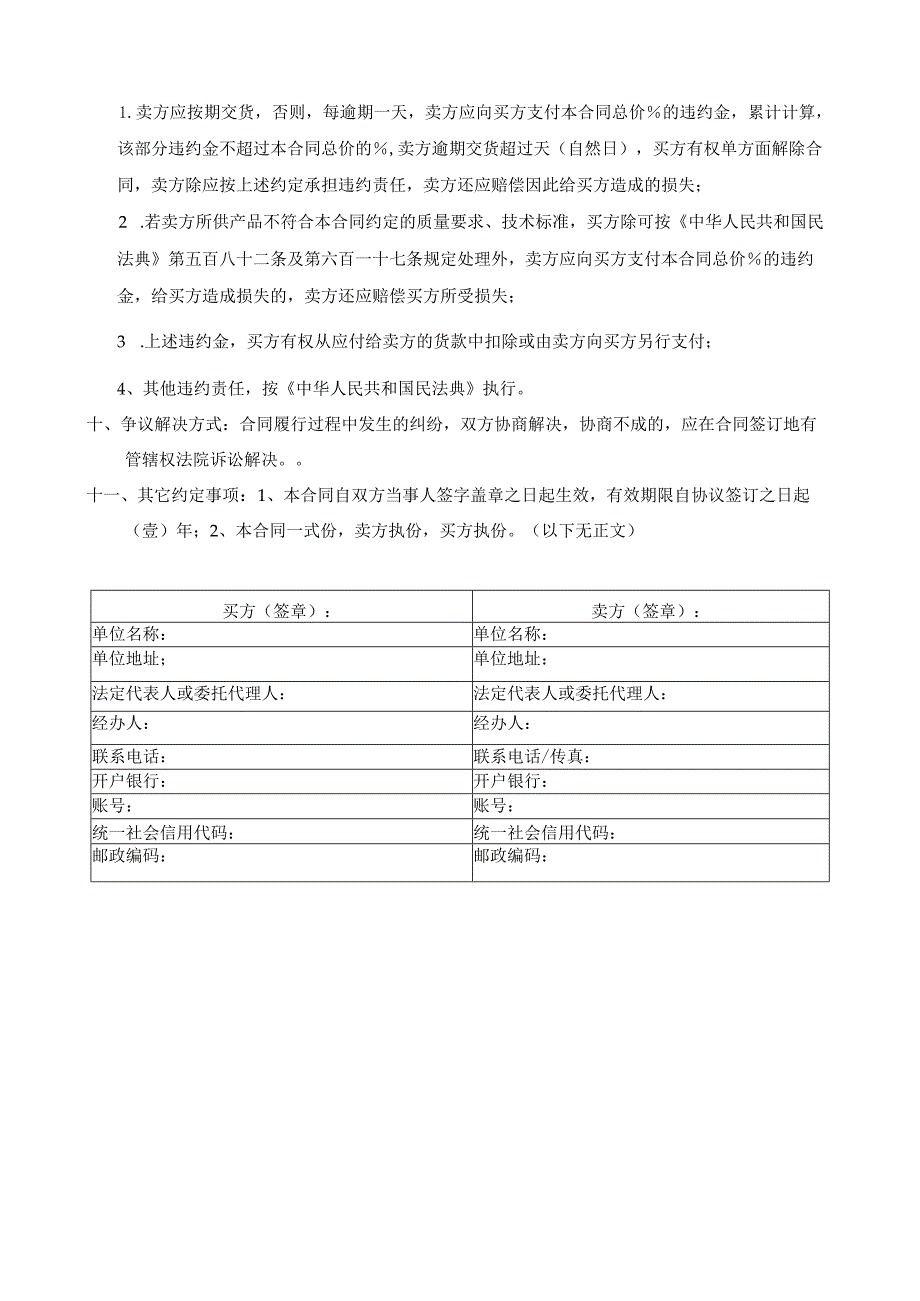 必备瓶装水外包装买卖合同(范本).docx_第2页