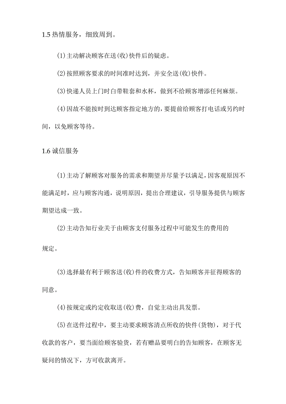 学校快递管理服务措施方案.docx_第3页