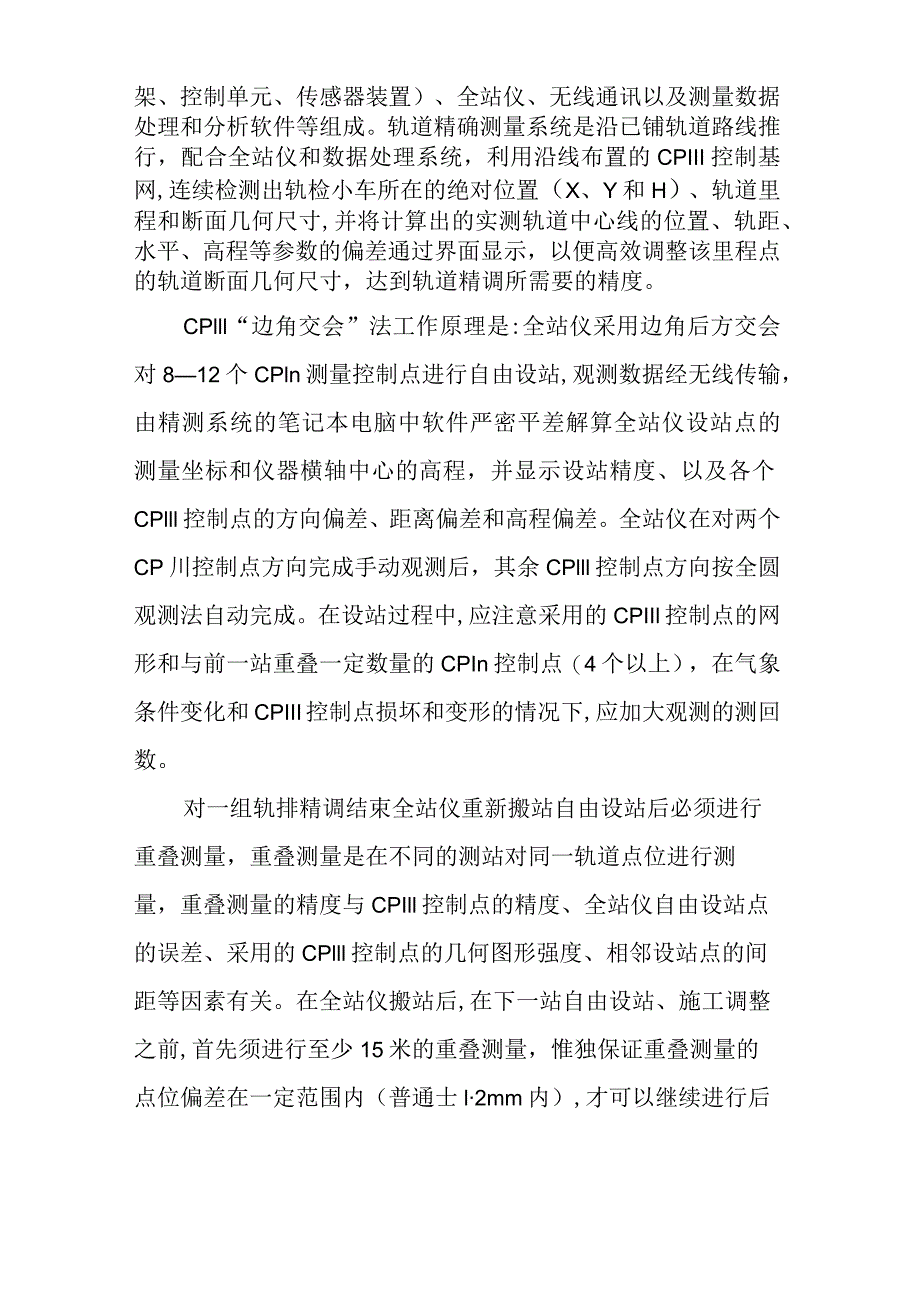 「无砟轨道施工测量作业指导书」.docx_第3页