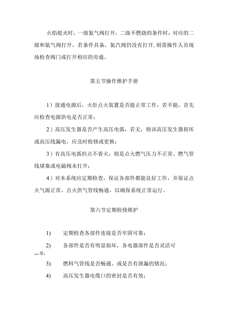 碳九芳烃加氢装置地面火炬操作说明.docx_第3页