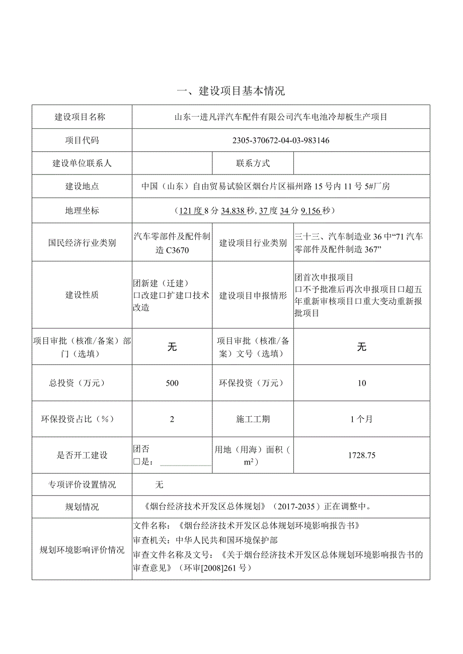 汽车电池冷却板生产项目环境影响报告表.docx_第2页