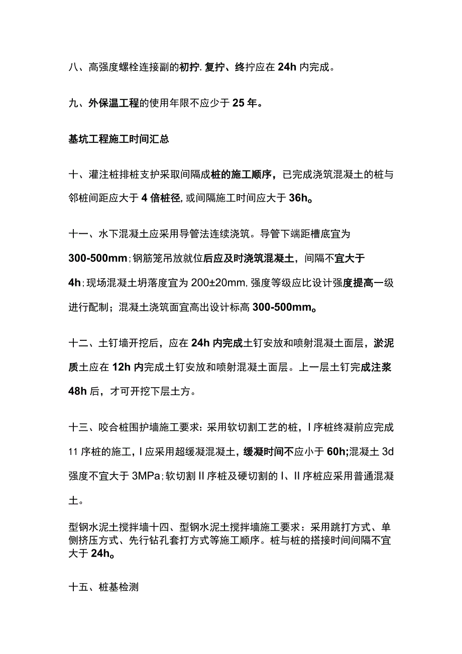 一建建筑：30个高频时间(全考点)汇总.docx_第2页