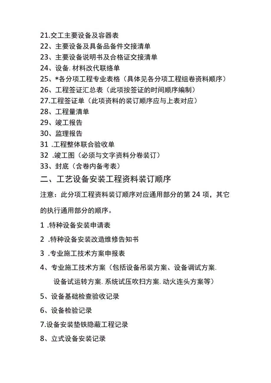 工程资料目录及竣工资料装订顺序.docx_第3页