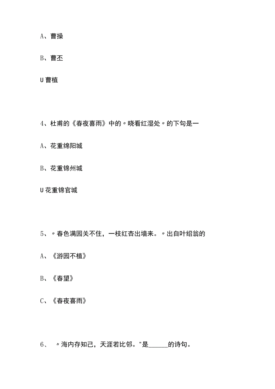 小学生必背古诗词选择填空50题（附答案）(名校版).docx_第2页