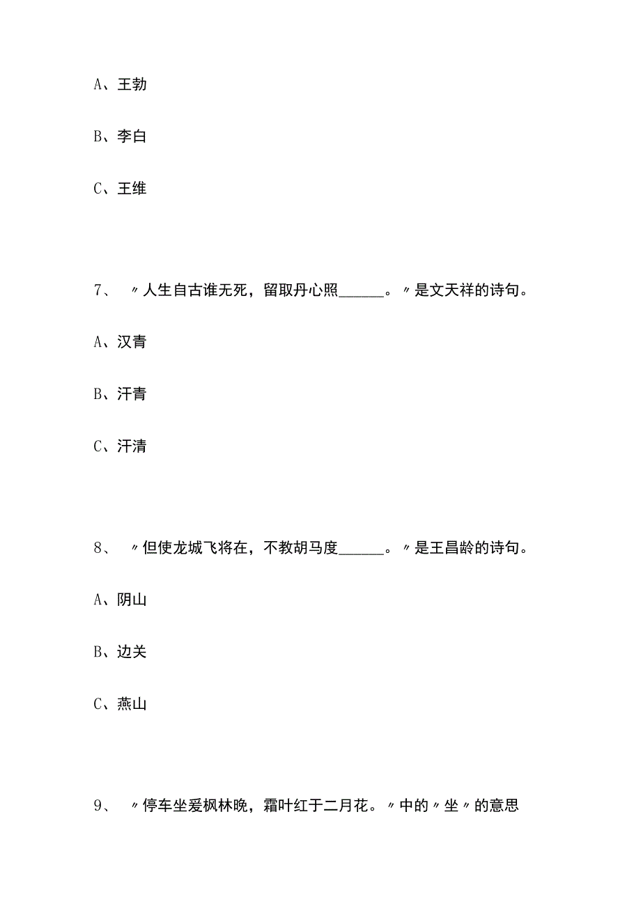 小学生必背古诗词选择填空50题（附答案）(名校版).docx_第3页