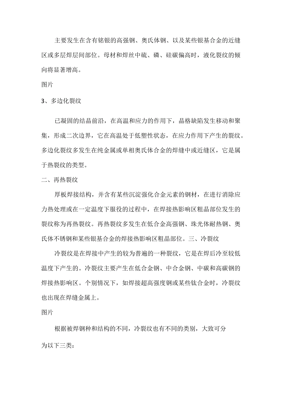 焊接裂纹的种类和其基本特征.docx_第2页