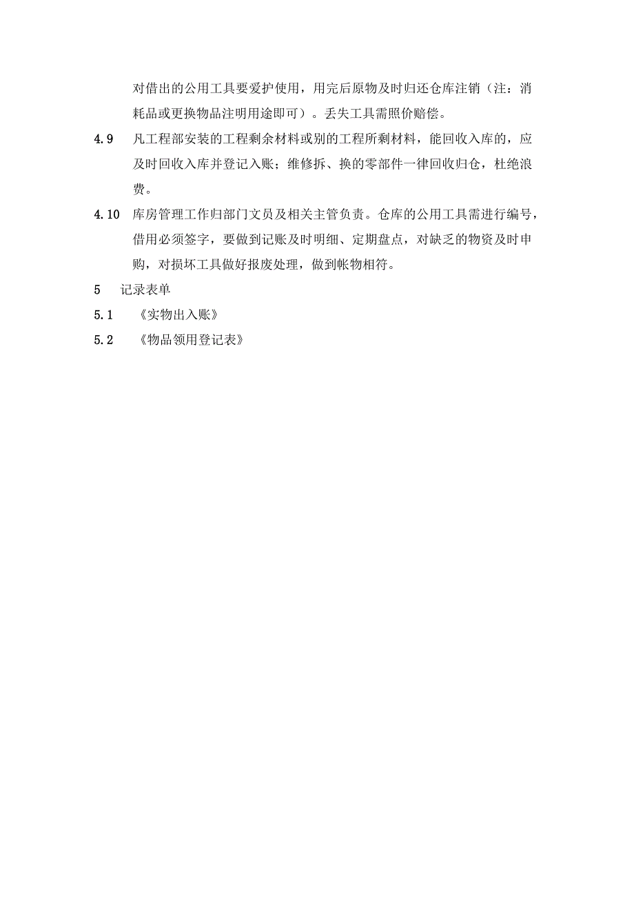 工程部维修材料及工具领用制度.docx_第2页