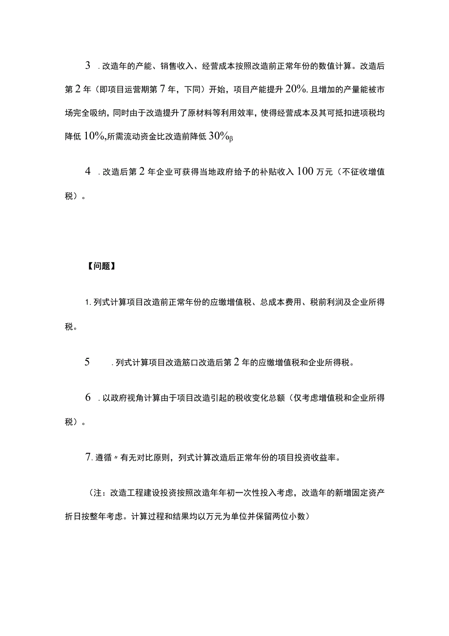 2022年一级造价工程师《土建安装案例》考试真题含答案(全).docx_第2页