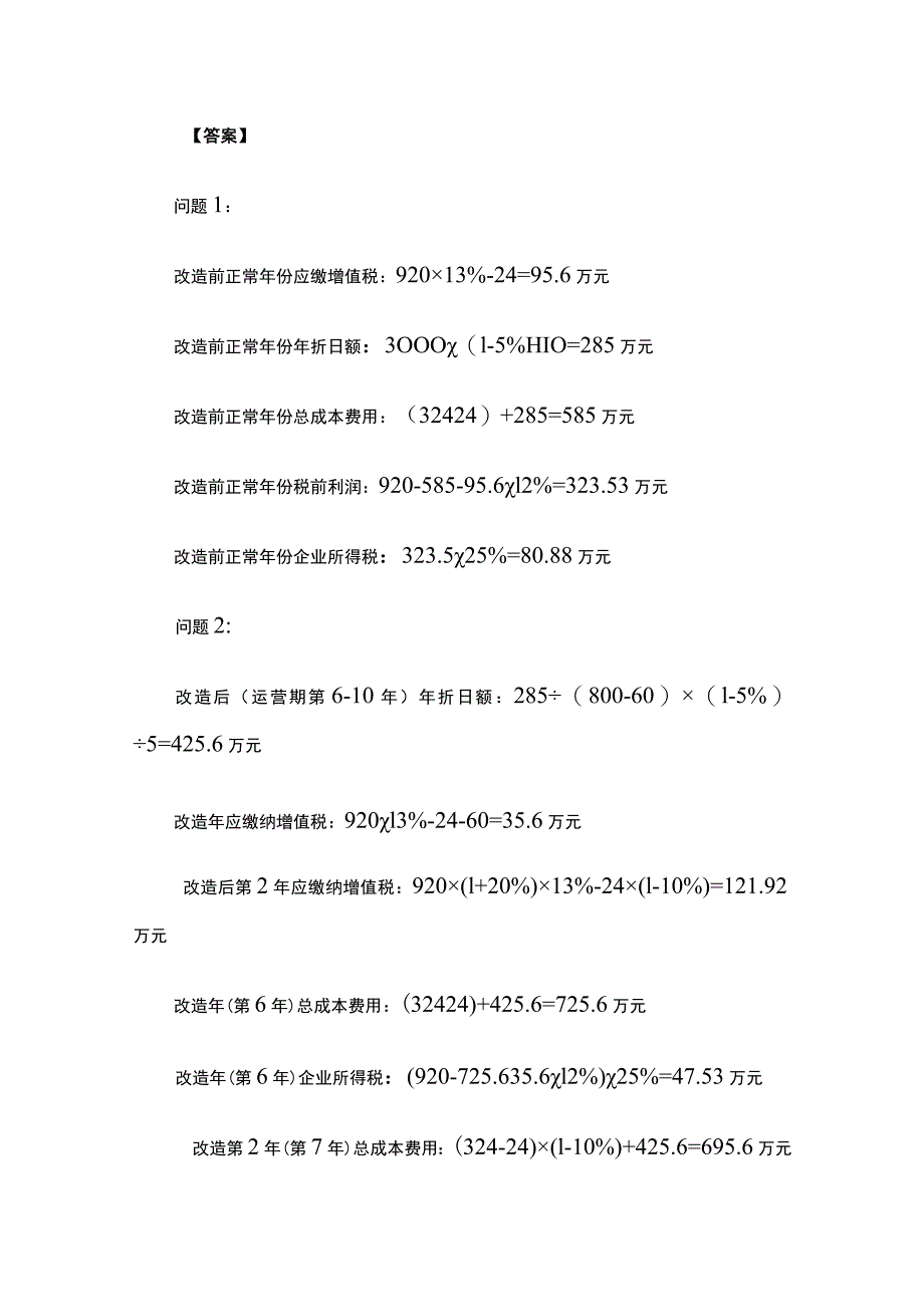 2022年一级造价工程师《土建安装案例》考试真题含答案(全).docx_第3页