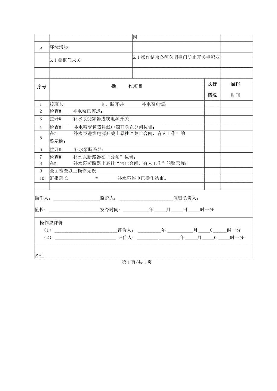 补水泵停电（操作票）.docx_第2页