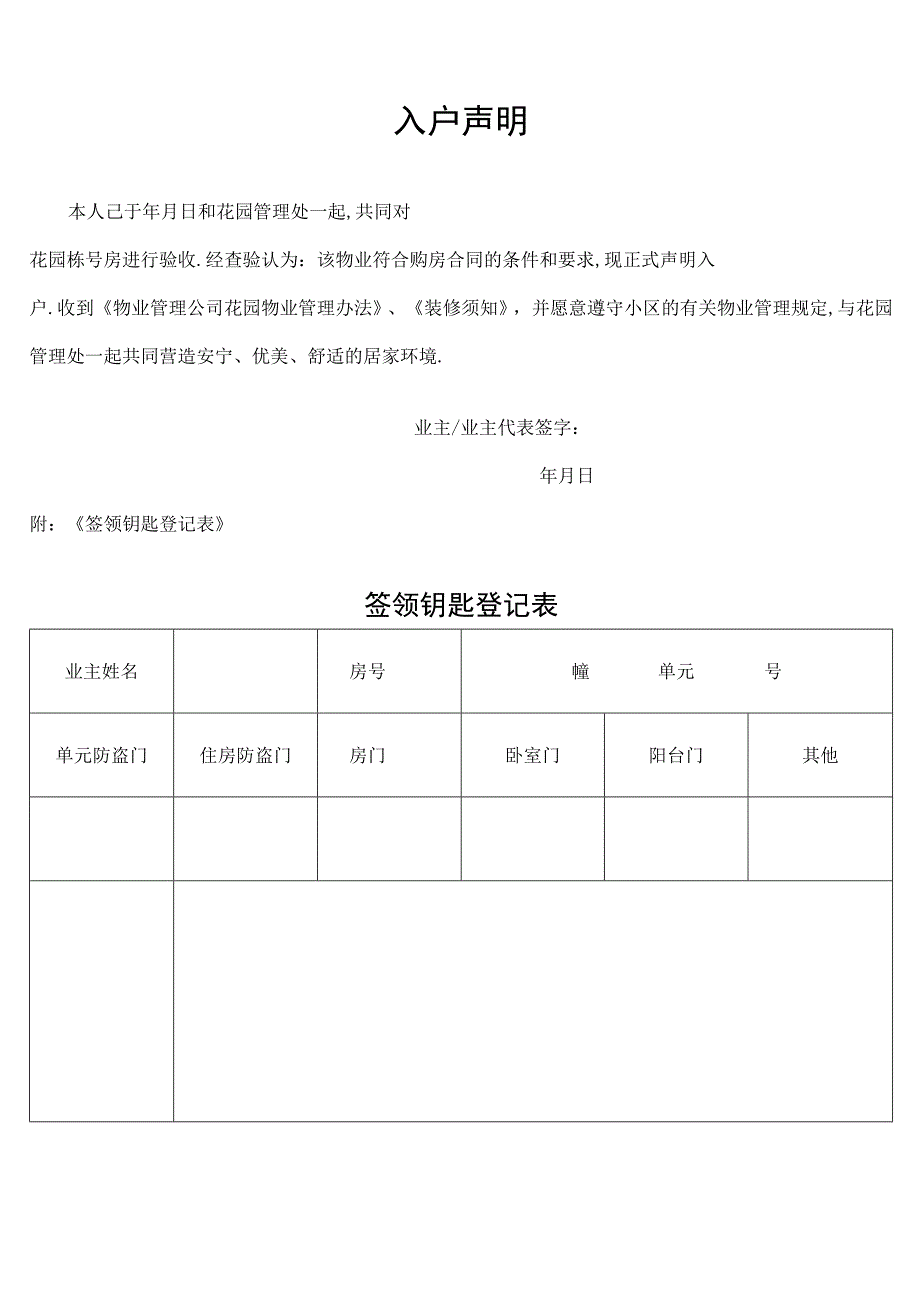 接管入户声明secret工程文档范本.docx_第1页