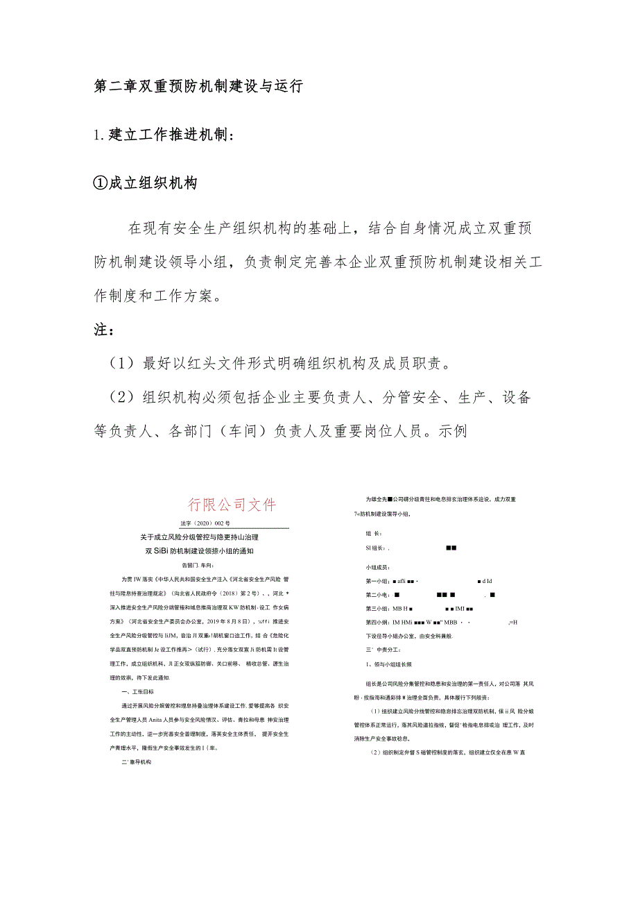 1_双重预防机制建设指导手册.docx_第3页