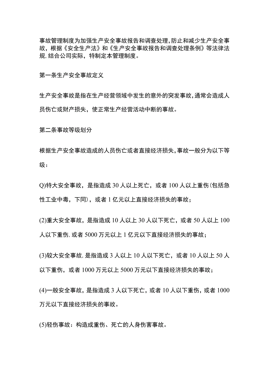 (全)事故管理制度.docx_第1页