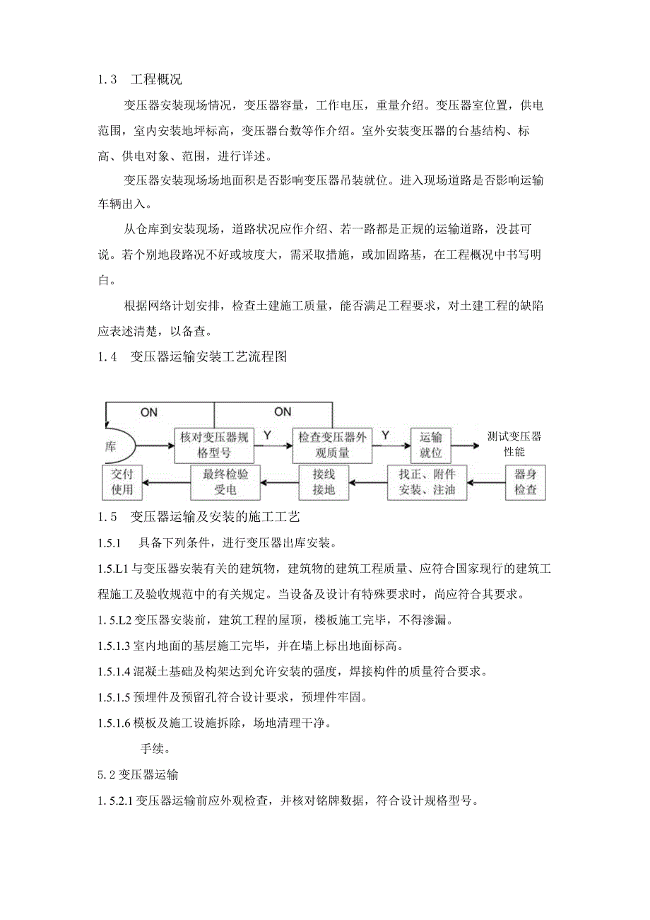 10KV及以下变压器运输安装方案.docx_第2页