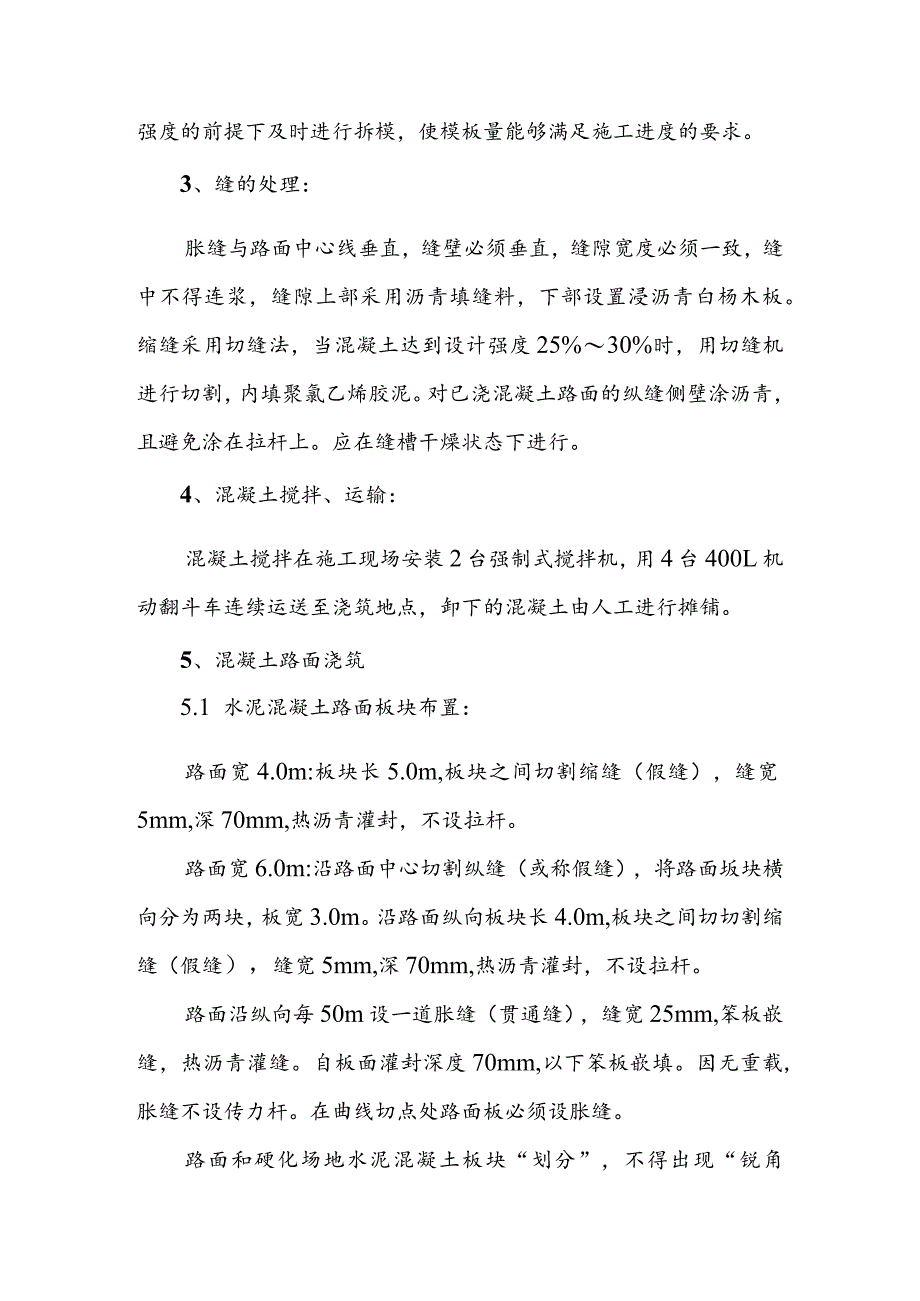 污水处理厂扩建工程厂区道路施工方案.docx_第2页