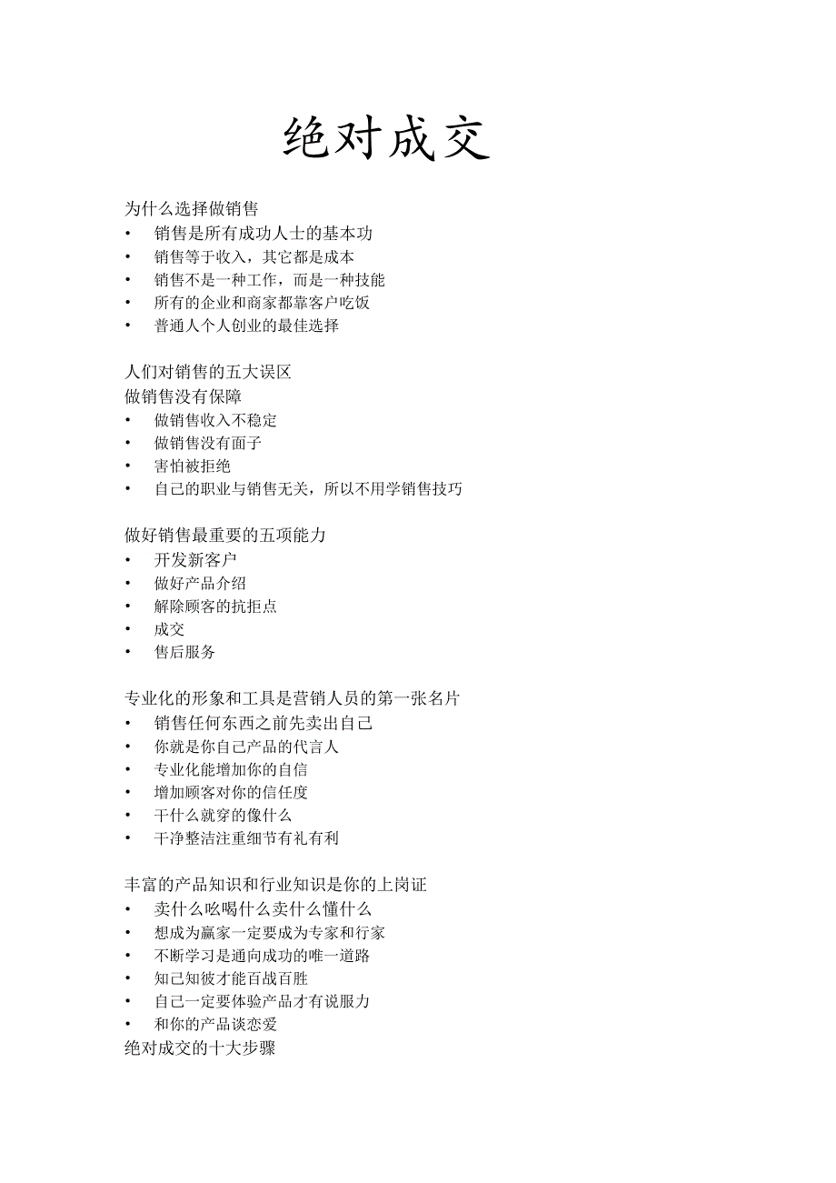 绝对成交话术33绝对成交的销售技巧.docx_第1页