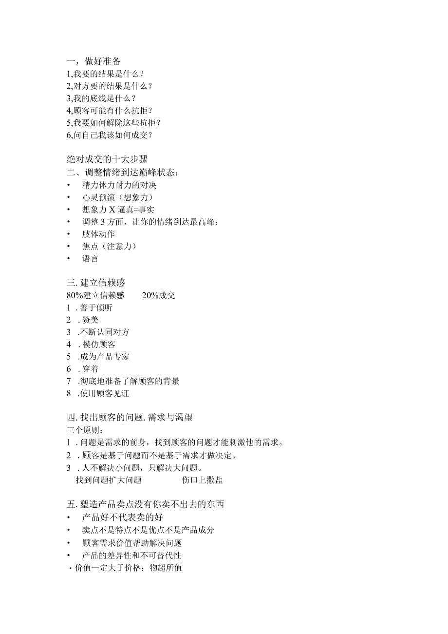 绝对成交话术33绝对成交的销售技巧.docx_第2页