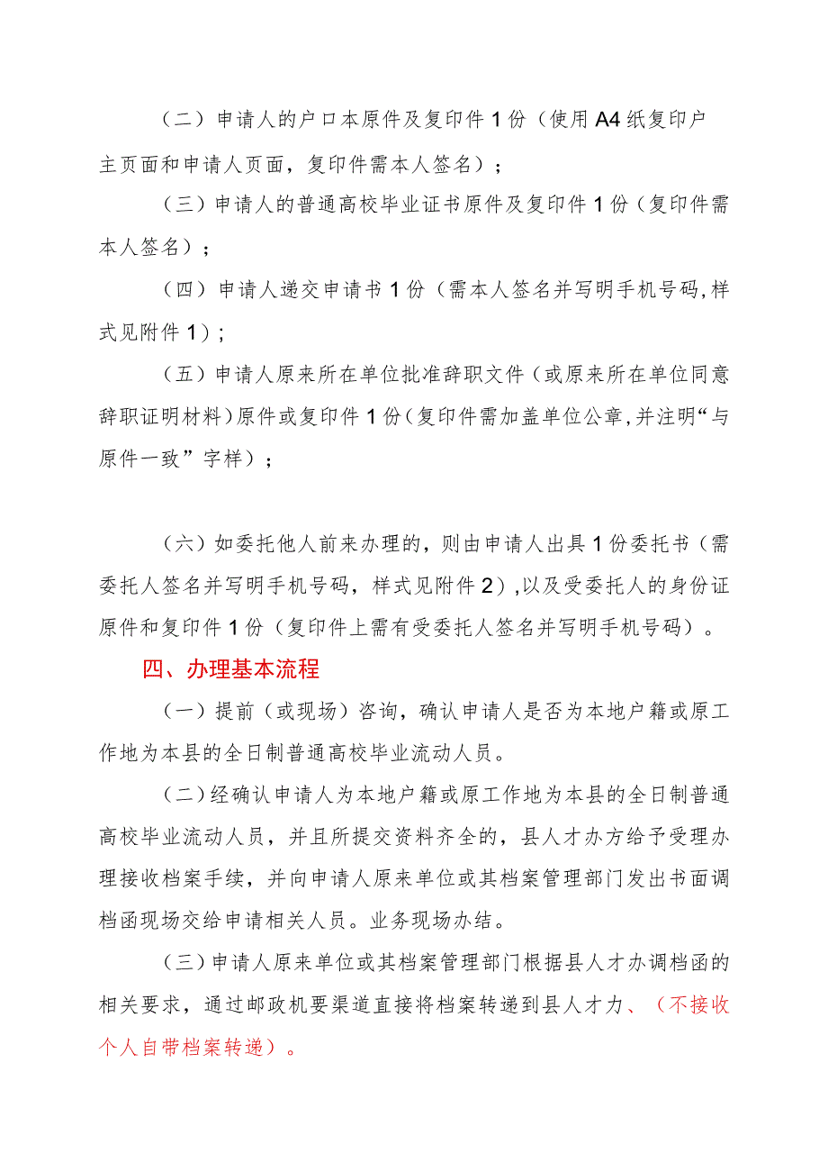 饶平县人才管理办公室流动人员档案接收服务指南.docx_第3页