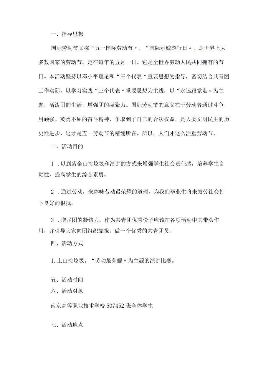 最新大学生五活动策划方案大学生五活动策划案.docx_第1页