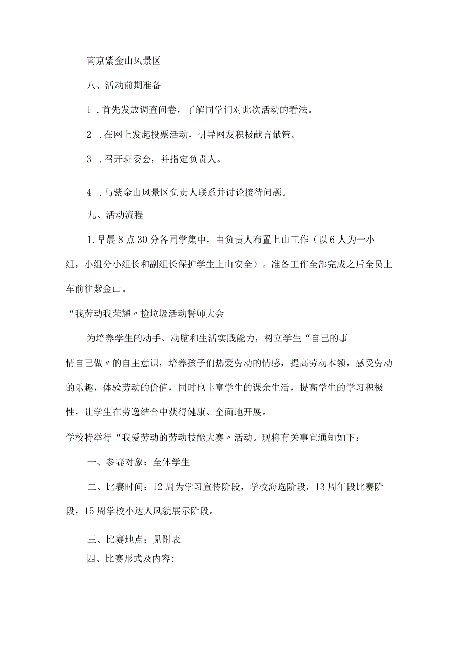 最新大学生五活动策划方案大学生五活动策划案.docx_第2页