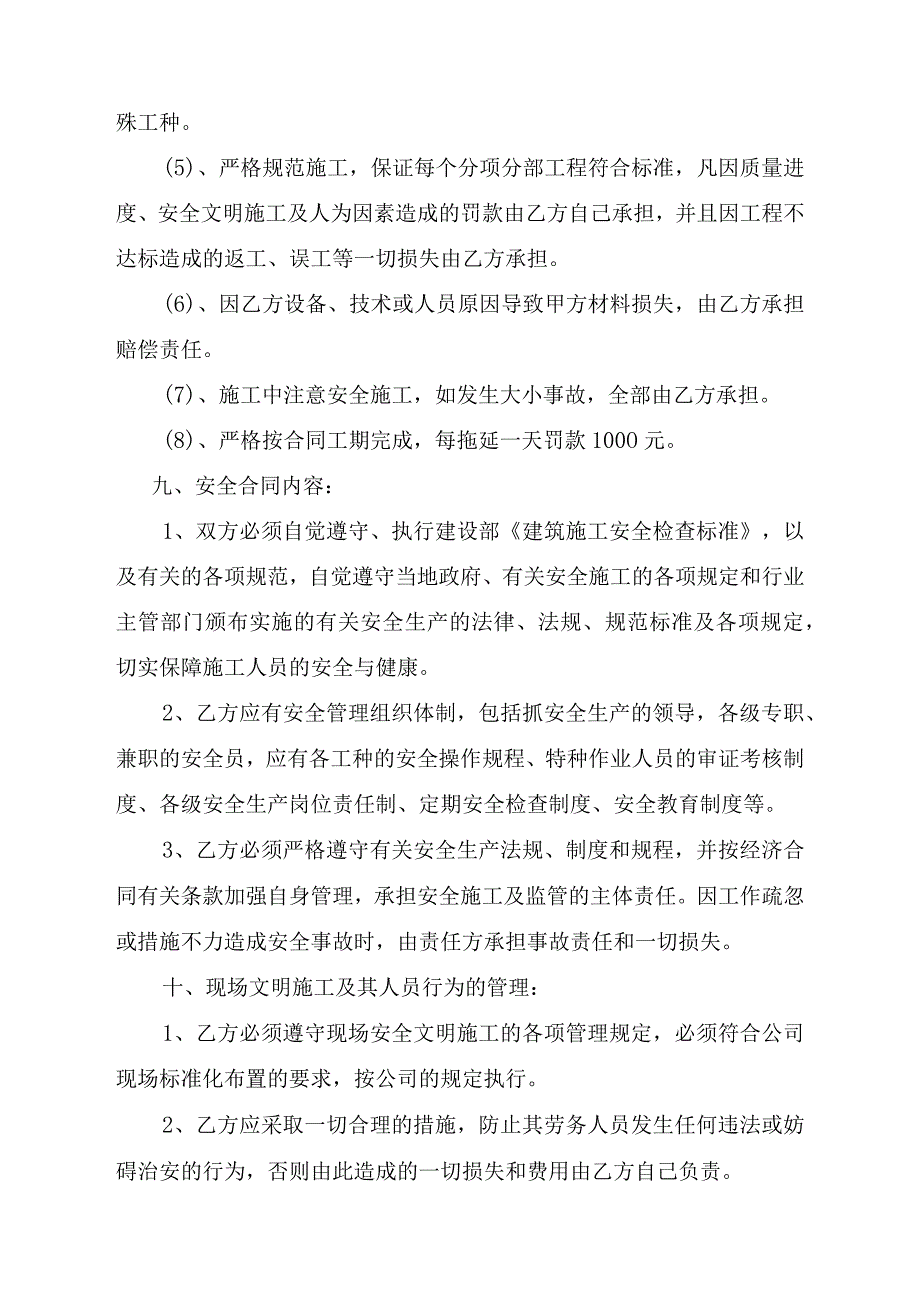 建筑公司合同协议29建筑工程大包合同书.docx_第3页