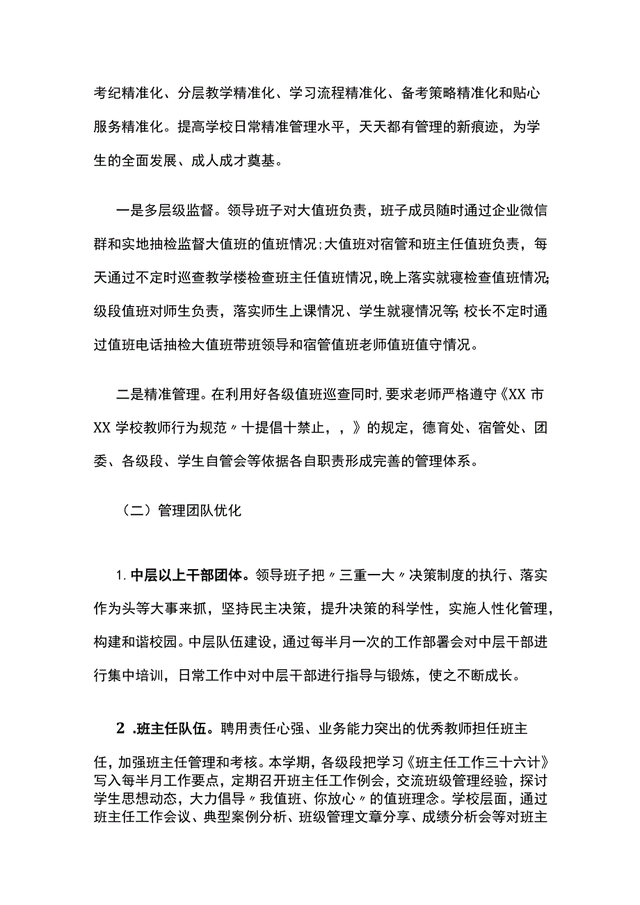 (全)学校2022-2023学年(下)工作总结.docx_第2页