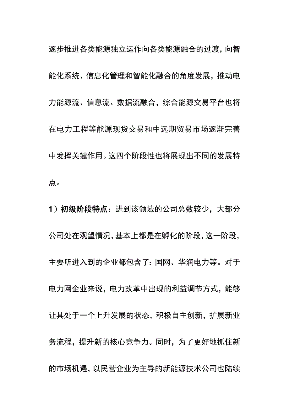 综合能源服务的市场策略分析.docx_第2页