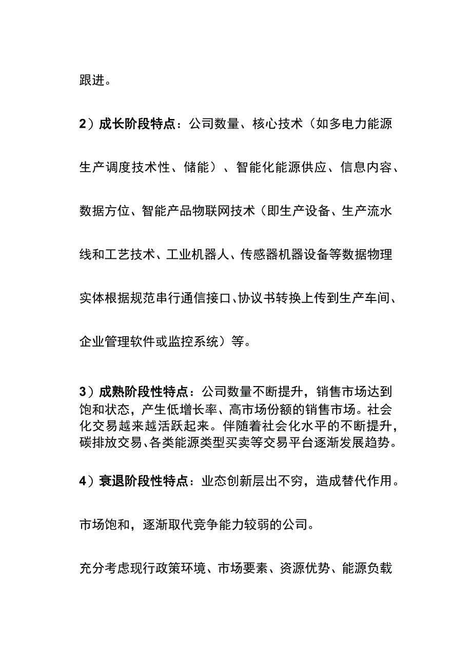 综合能源服务的市场策略分析.docx_第3页