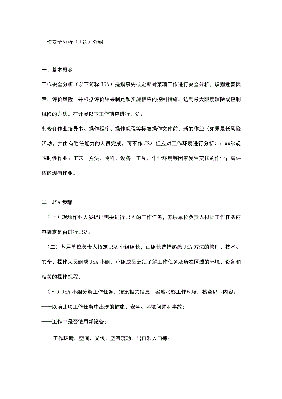 工作安全分析（JSA）介绍.docx_第1页