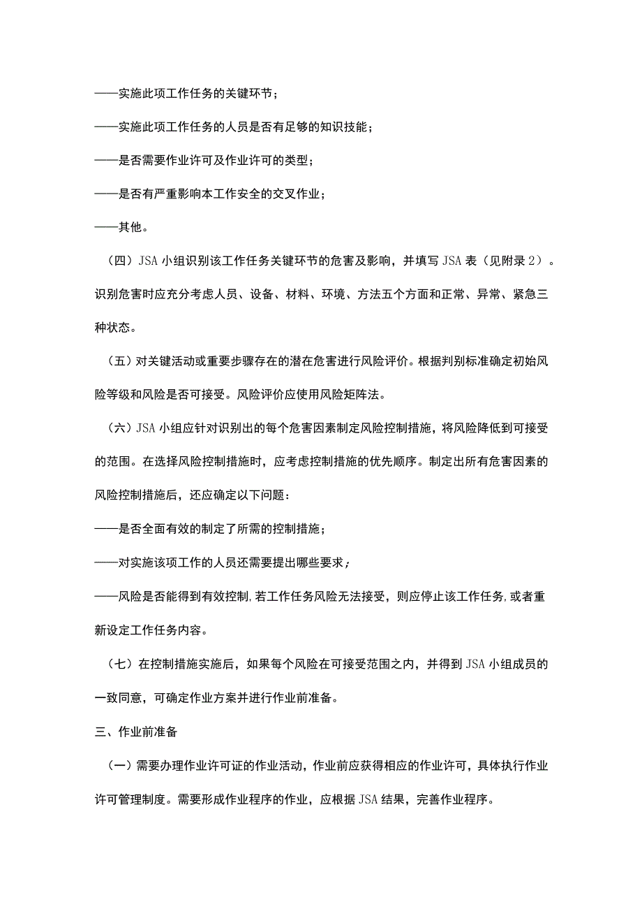 工作安全分析（JSA）介绍.docx_第2页