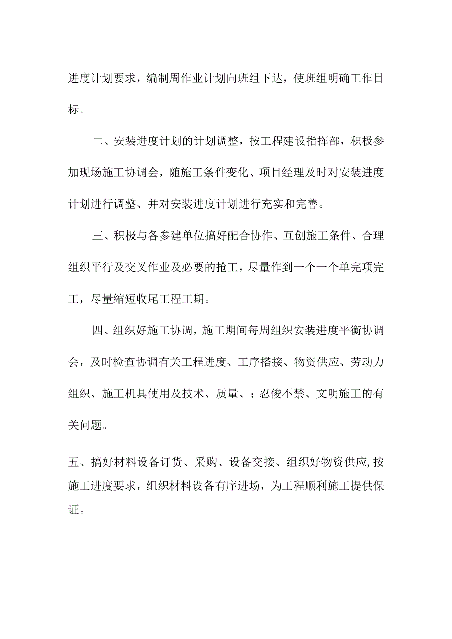 污水处理厂安装工程工期主总进度安排方案.docx_第2页