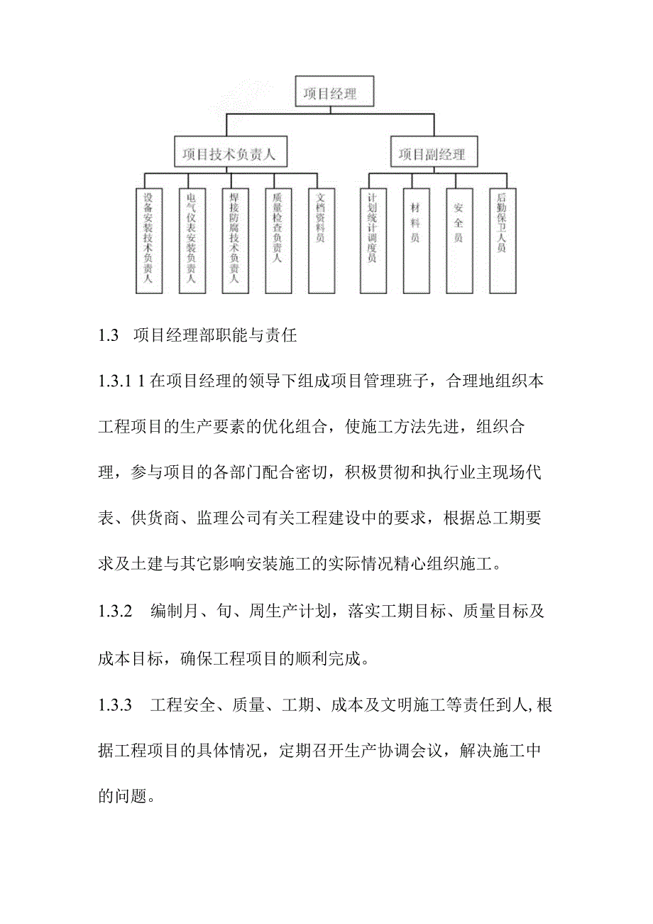 污水处理厂厂区工艺设备安装工程施工组织及施工前技术准备.docx_第2页