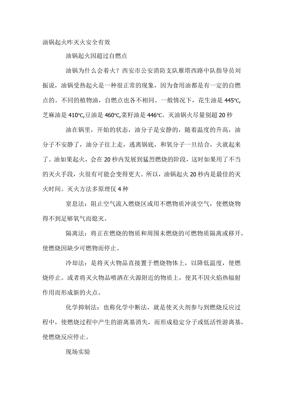 油锅起火的灭火方法.docx_第1页