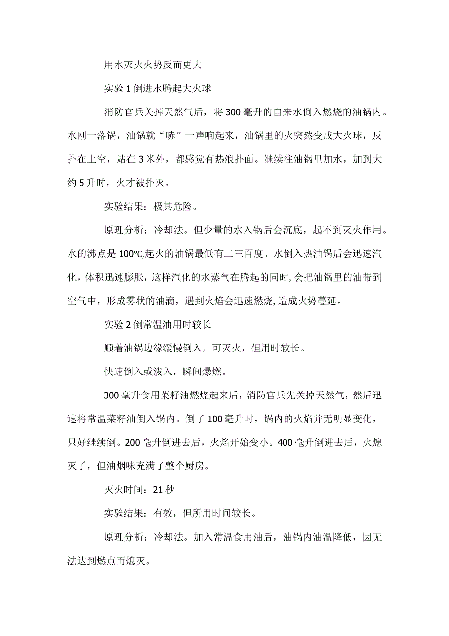 油锅起火的灭火方法.docx_第2页