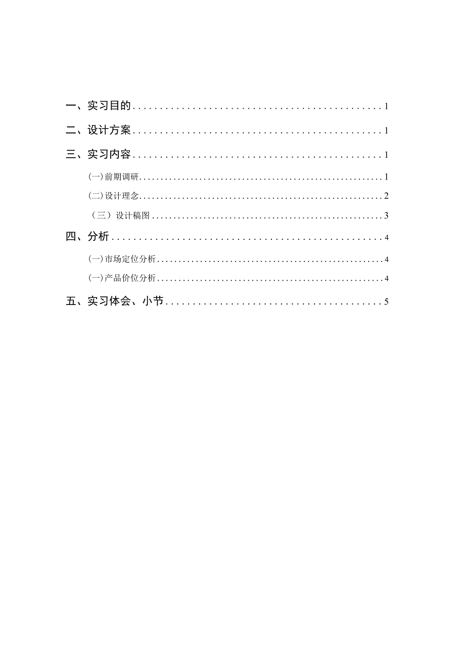 工艺美术（陶瓷艺术）专业实习报告2.docx_第2页