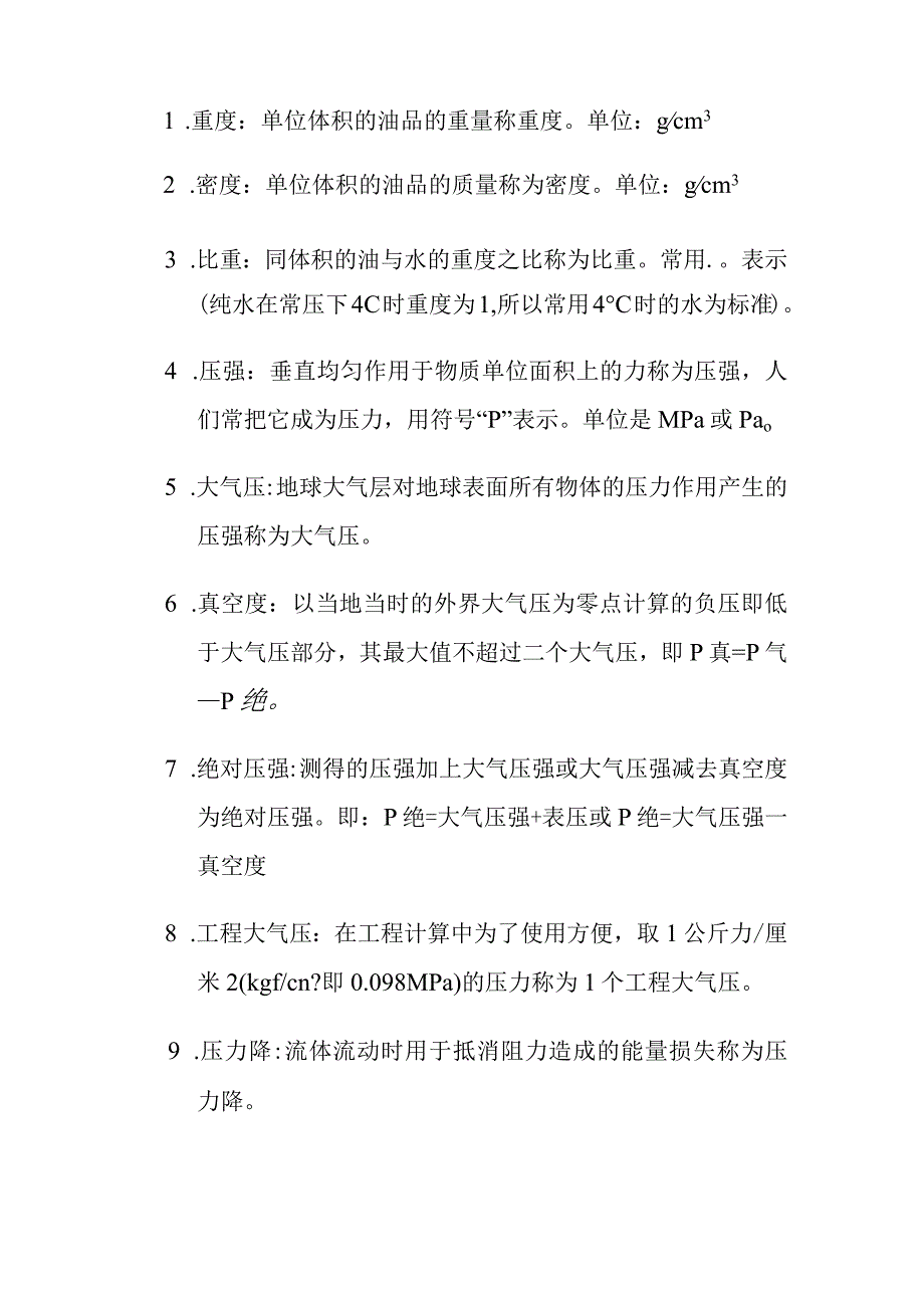 加氢联合车间蜡油加氢装置制氢装置名词解释题库.docx_第2页