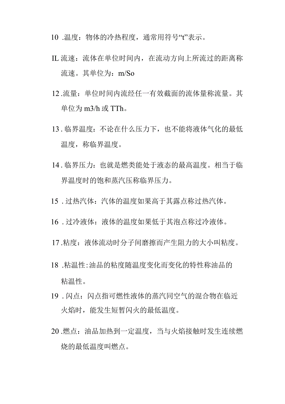 加氢联合车间蜡油加氢装置制氢装置名词解释题库.docx_第3页