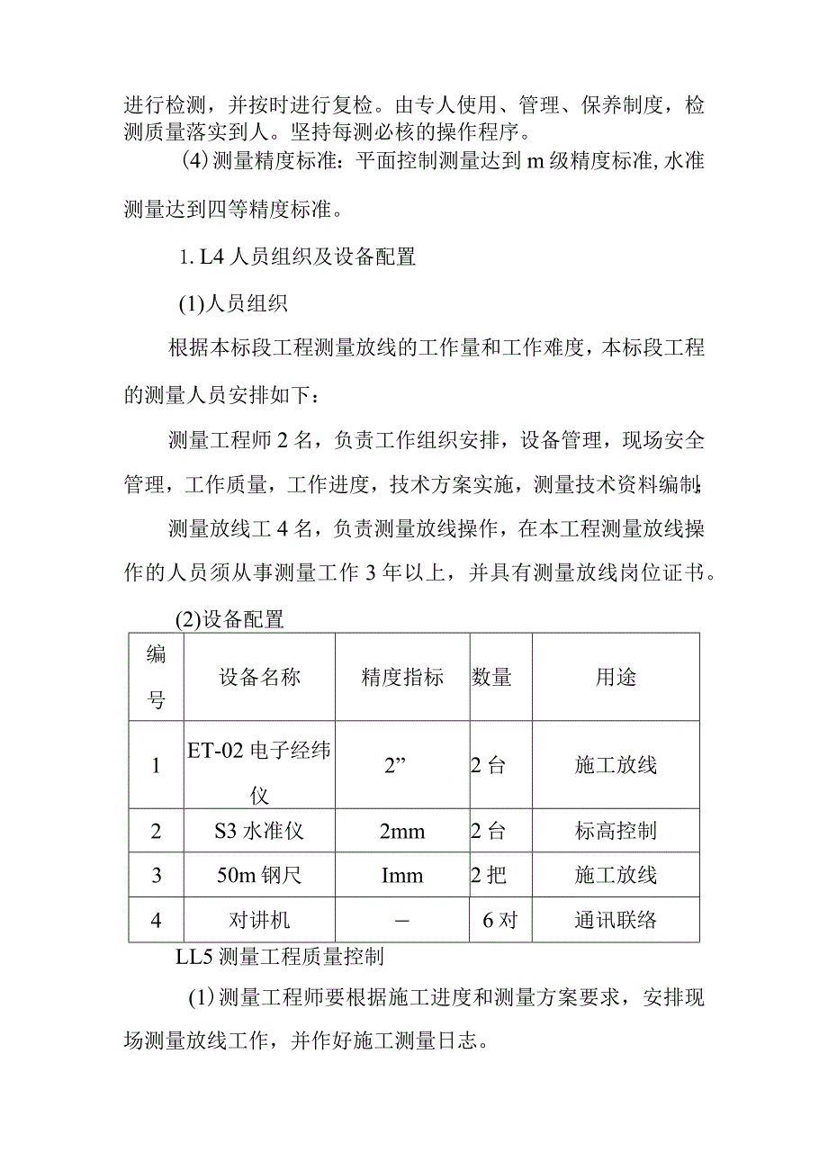 生活垃圾填埋场工程主要施工方法及技术措施.docx_第2页