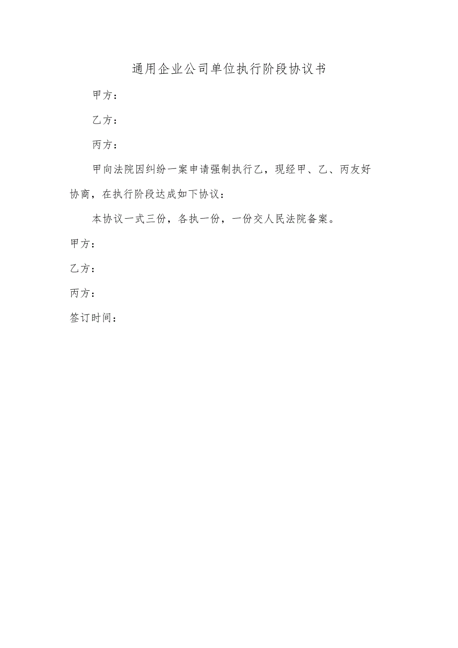 通用执行协议书(范本).docx_第1页