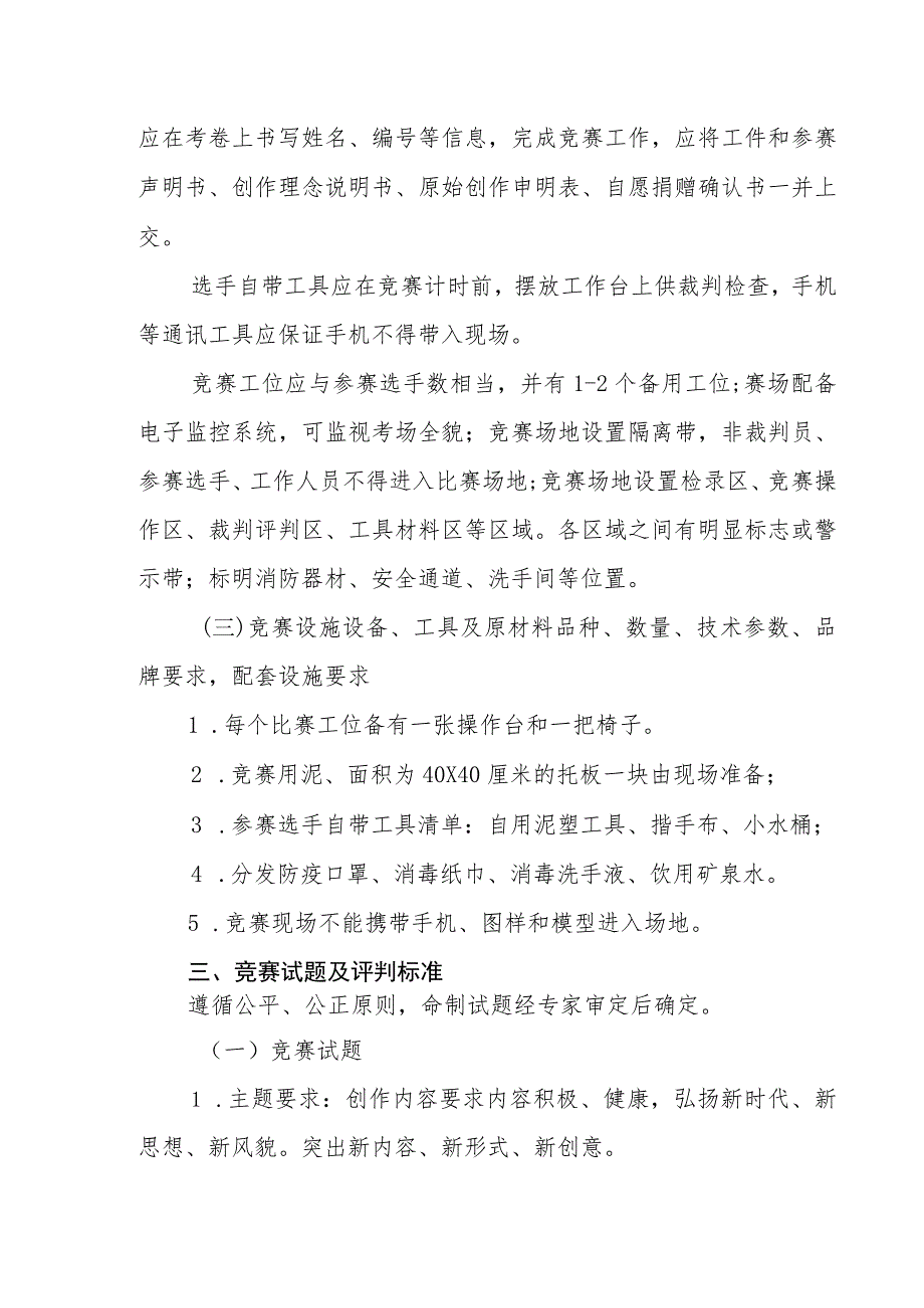 第二届福建省陶瓷装饰工工艺陶瓷职业技能竞赛技术工作文件.docx_第2页